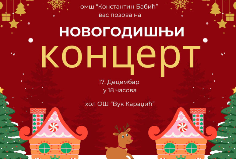 Традиционални новогодишњи концерт Основне музичке школе Константин Бабић