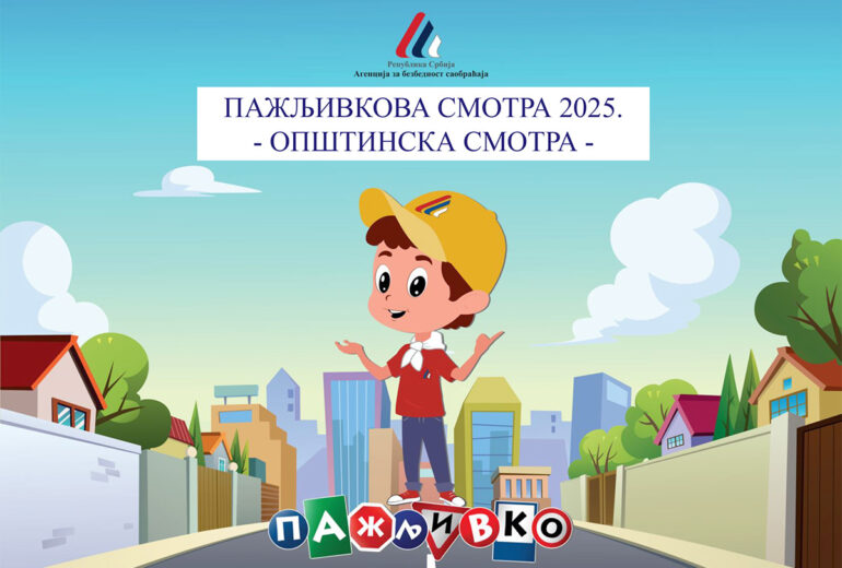 Пажљивко - општинска смотра