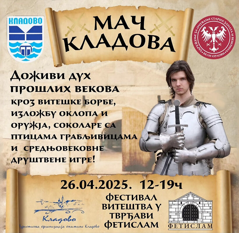 Мач Кладово 2025. - плакат