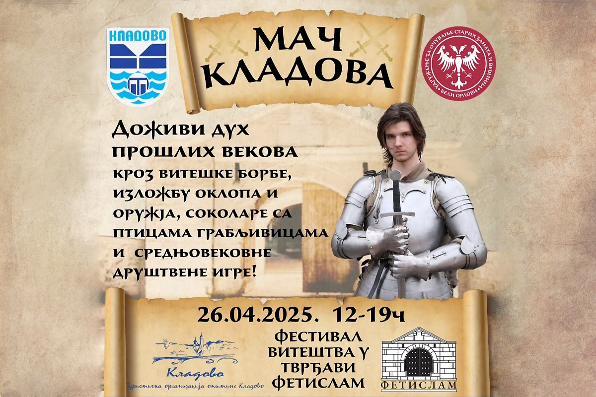 Мач Кладово 2025. - плакат