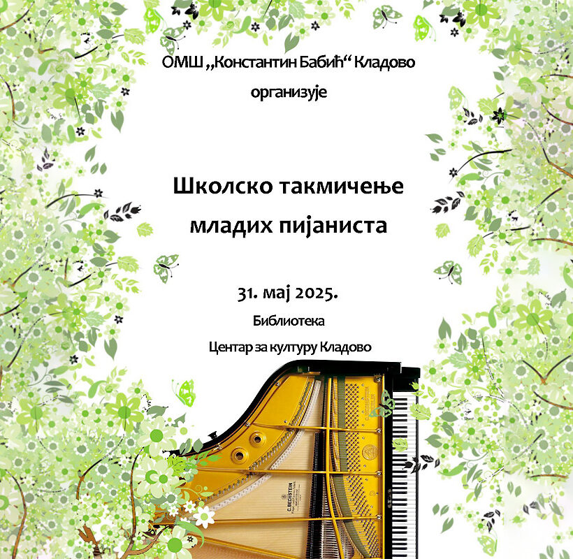 Школско такмичење младих пијаниста - плакат