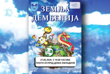 представа за децу Земља дембелија - плакат