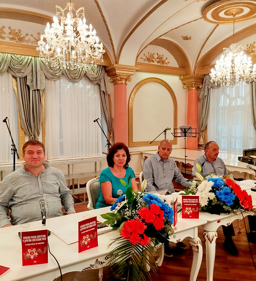 Promocija knjige Srpsko-rusko bratstvo u Drugom svetskom ratu
