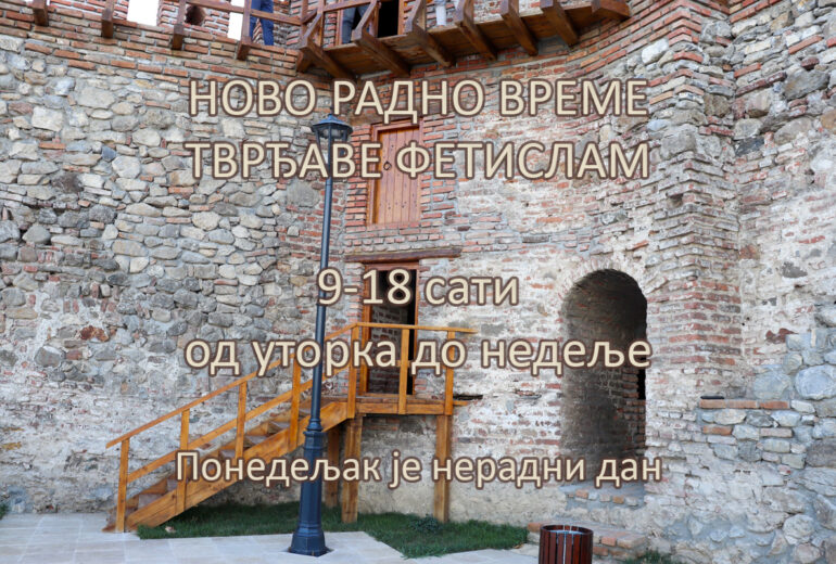 Ново радно време тврђаве Фетислам од 9 до 18 сати од уторка до недеље (понедељак је нерадни дан)