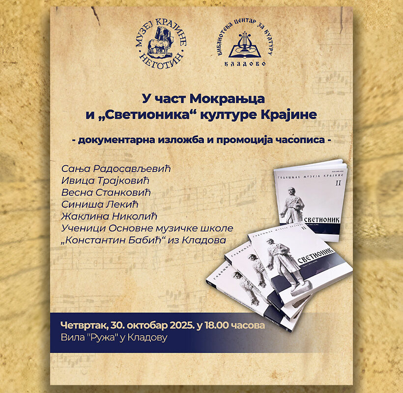 izložba Mokranjčevi dani i promocija časopisa Svetionik - plakat