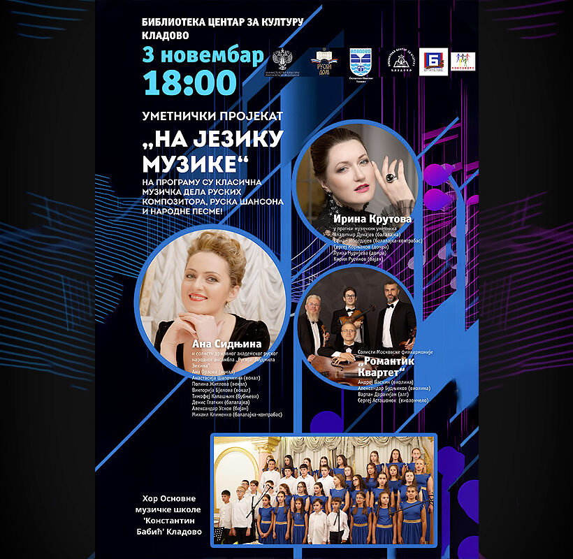 Концерт На језику музике - плакат