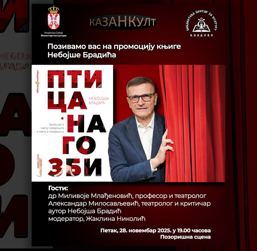 Промоција књиге есеја Птица на гозби