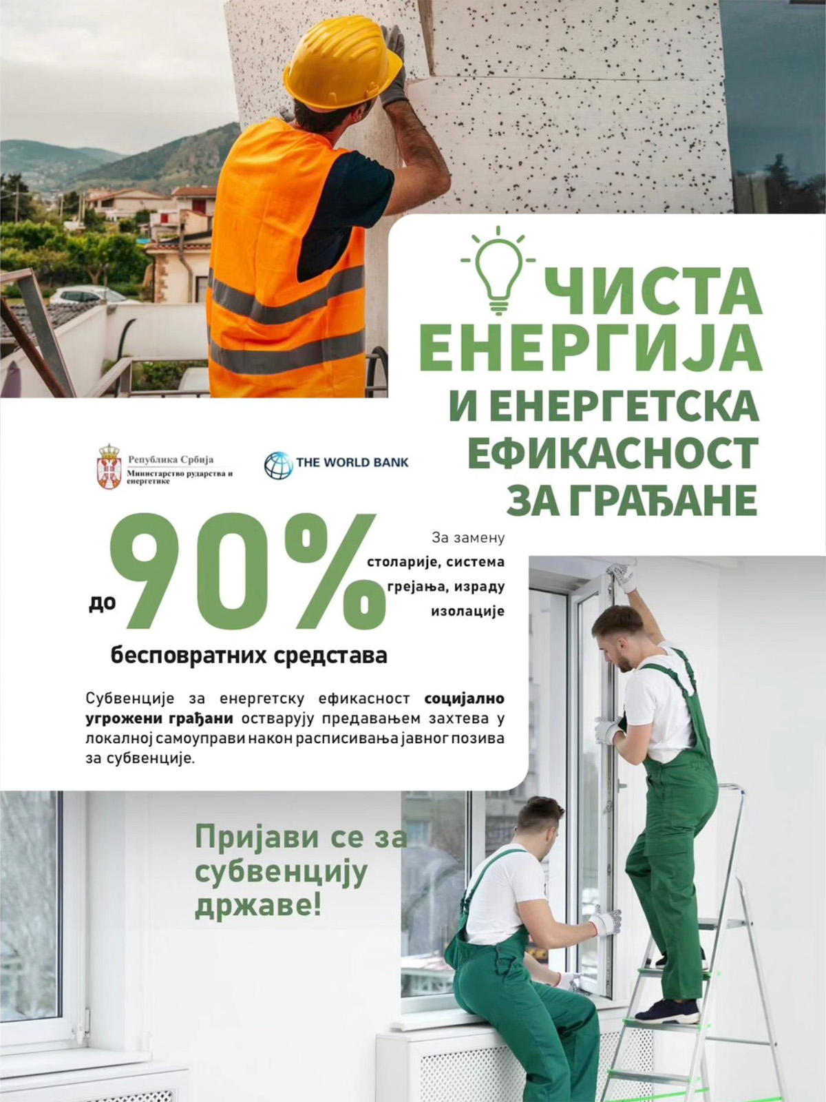 Čista energija i energetska efikasnost za građane