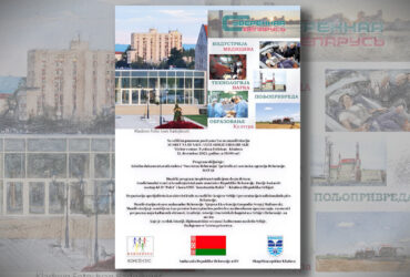 Сусрет на Дунаву: Вече Србије и Белорусије - плакат