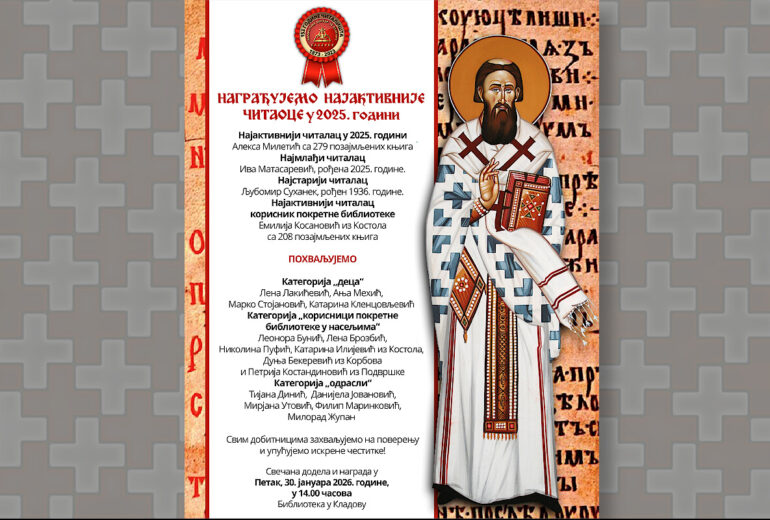 Библиотека награђује за Савиндан 2026. године - плакат