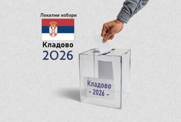 Локални избори Кладово 2026.