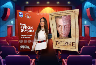 Целовечерњи концерт Вере Столић и представа Галерије - плакати