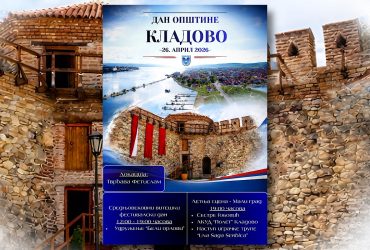 обележавање Дана општине Кладово - плакат
