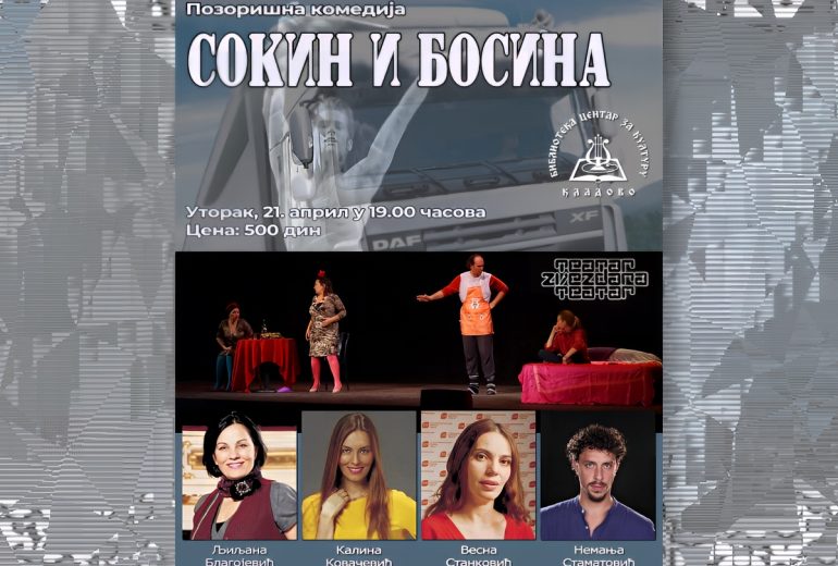 позоришна представа Сокин и Босина - плакат