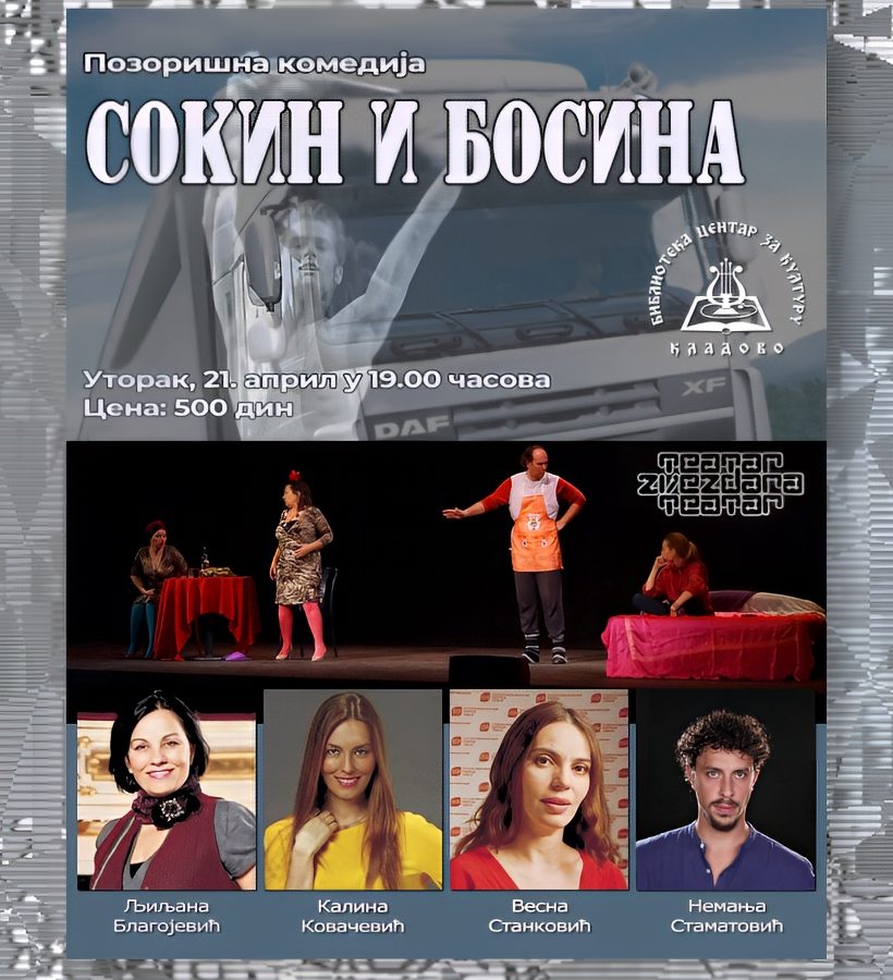 позоришна представа Сокин и Босина - плакат