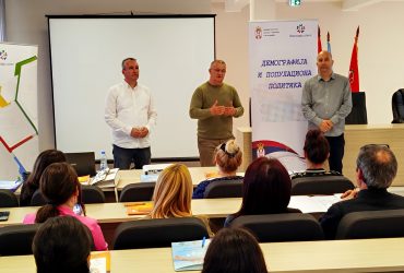 Tрбина о Стратегији подстицаја рађања у Србији и међугенерацијској солидарности и ефикасном подизању квалитета живота старих