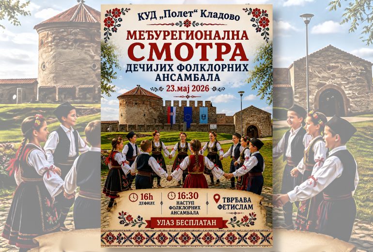 Кладово домаћин Међурегионалне смотре дечјих фолклорних ансамбала