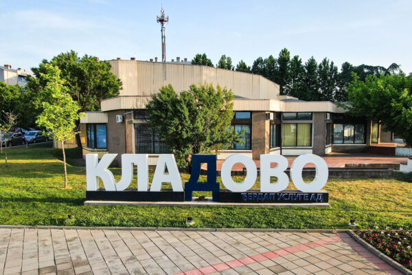 Натпис Кладово
